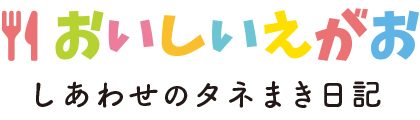 おいしいえがお